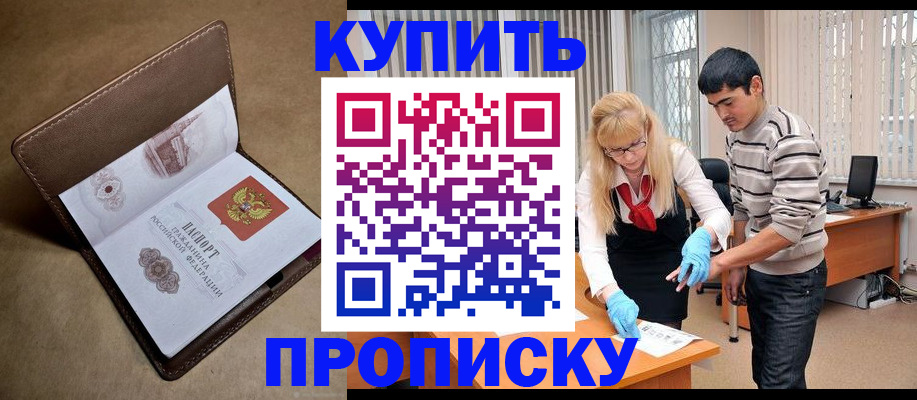 купить прописку в Луге
